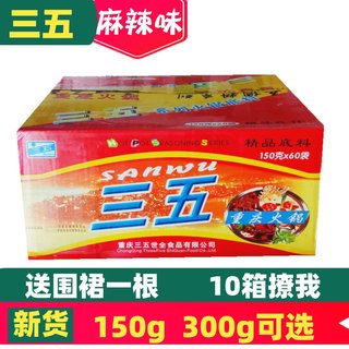 重庆三五火锅底料150g/300g 精品鸡汁麻辣火锅四川麻辣烫串串香料