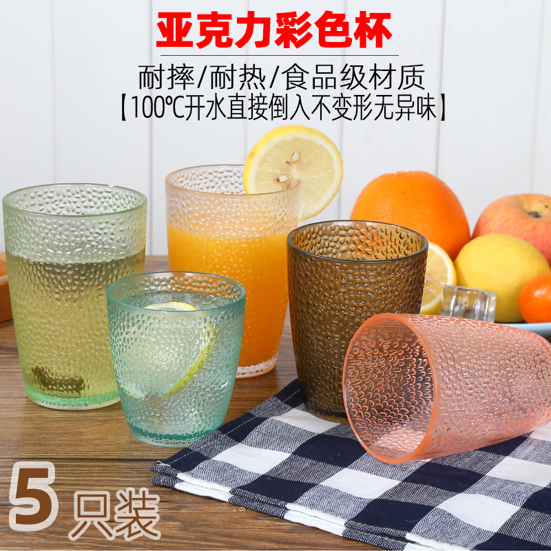 亚克力杯子塑料家用喝水杯套装防摔茶餐厅果汁杯耐高温饮料杯商用