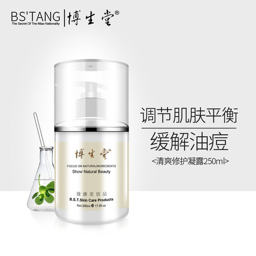 博生堂修护凝露活动中