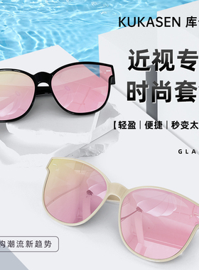 KUKASEN/库卡森近视专用偏光太阳眼镜防紫外线防嗮墨镜男女款套镜