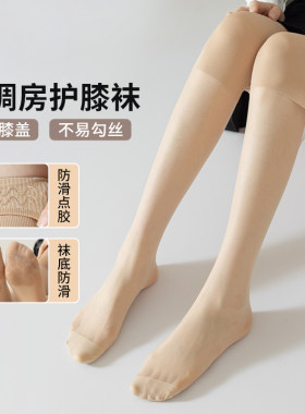 墨黛丽新款二代防滑空调袜脚底防滑护膝丝袜二合一女夏薄袜子防勾