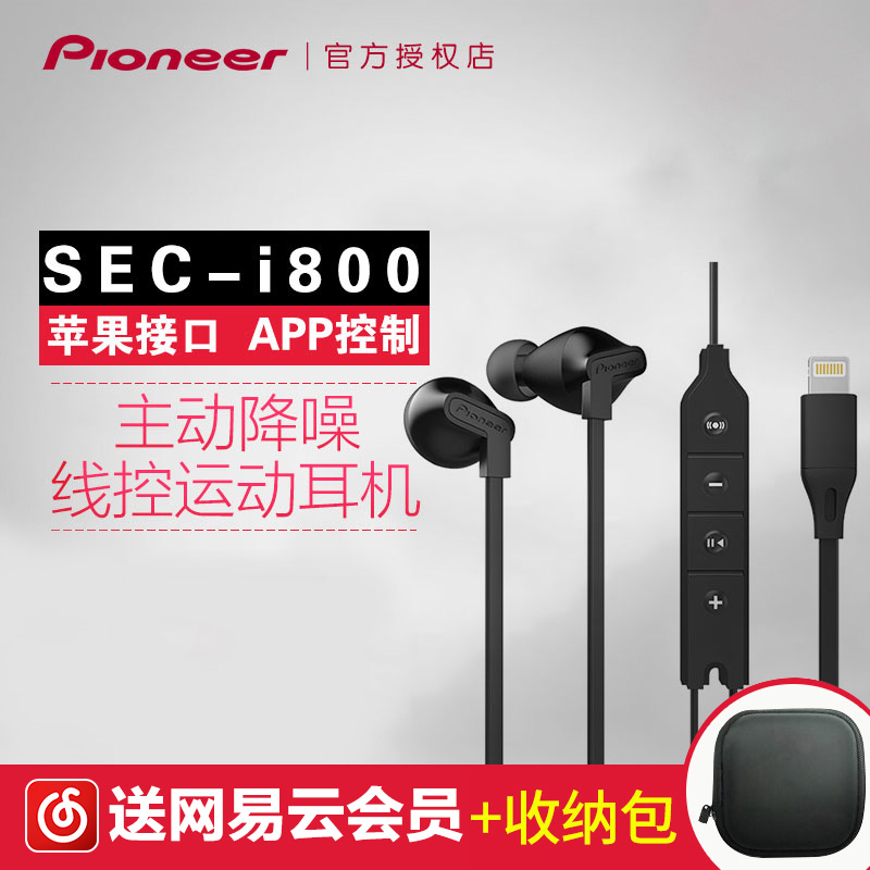Pioneer/先鋒 SEC-i800 入耳式蘋果iphone7Plus接口線控耳機
