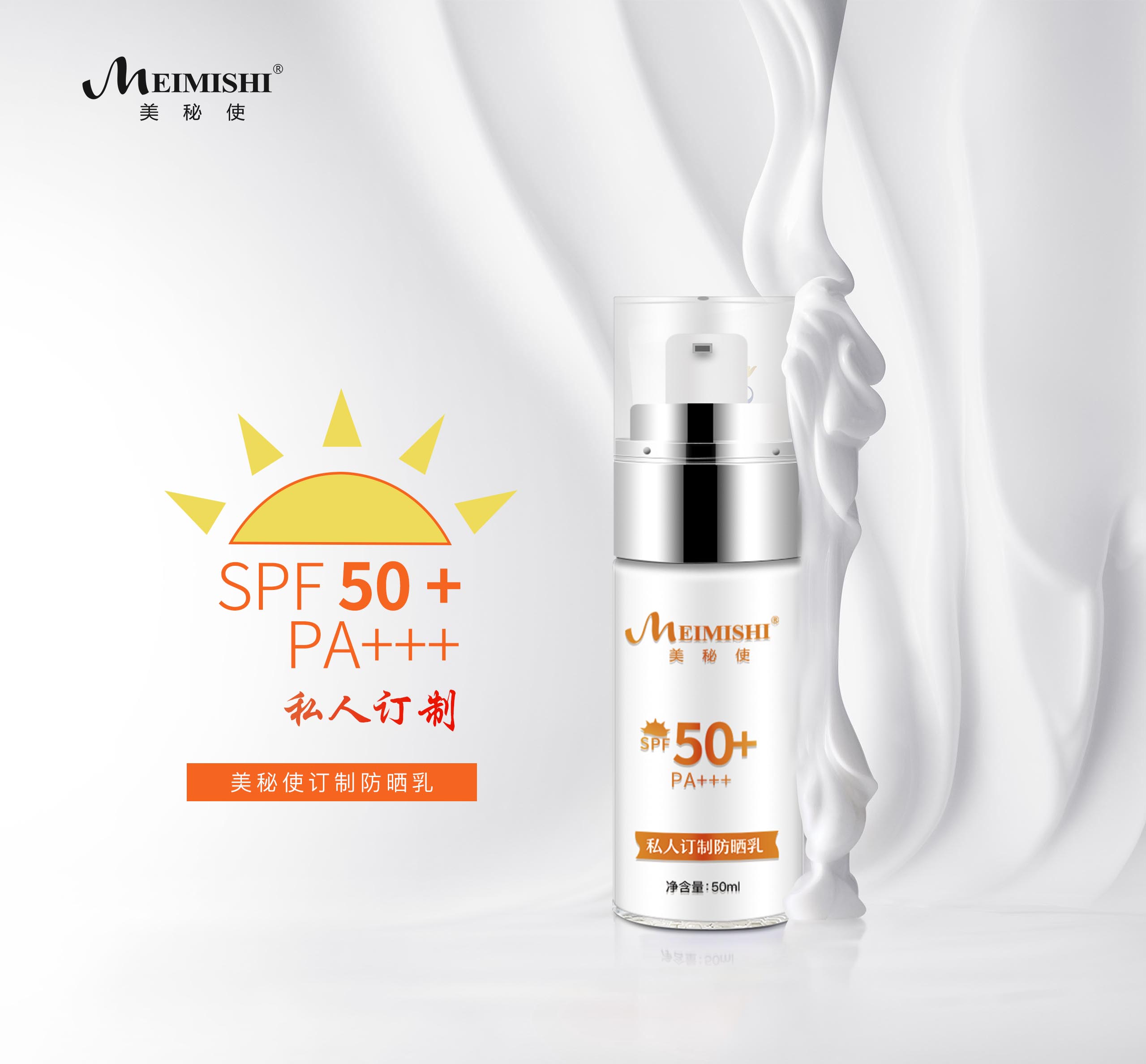 美秘使私人訂制隔離乳SPF50+在類目 美容護膚/美體/精油, 防曬中 - 來自Buy2taobao.com提供專業的淘寶代購服務