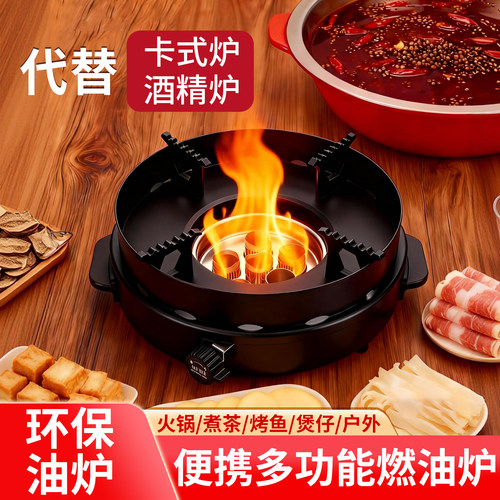 商用环保油卡式火锅炉矿物油炉具