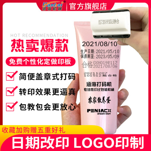 涵海手持打化妆品小型神器喷码机