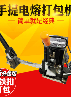 【年货节】涵海牌KZ-2T打包机KZ-2TC手提式电熔热熔打包机纸箱PP打包带半自动捆扎机pp塑料带拉紧器免铁扣