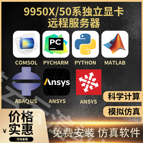 9950xaqaqus算力出租远程电脑