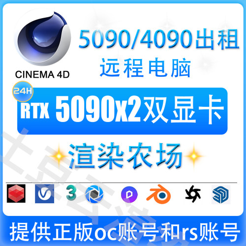 c4d代渲染ue动画blender5090