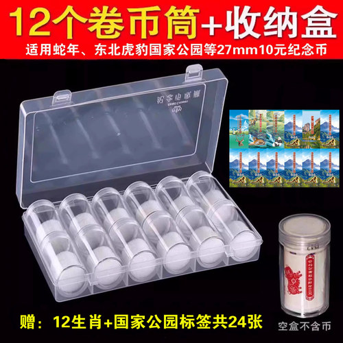 热带雨林生肖币保护筒龙币东北虎豹收藏收纳盒卷币筒27mm圆筒