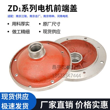 起重机天车行车行吊锥形电机端盖电动葫芦ZD电机前/后端盖