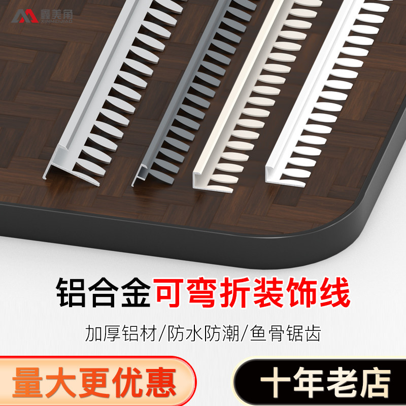 f型收口条铝合金可弯曲阳角线瓷砖地板封边条鱼骨锯齿收边条压线,家装主材,收边条/压线条,淘宝优惠券,粉丝福利购,淘宝优惠卷
