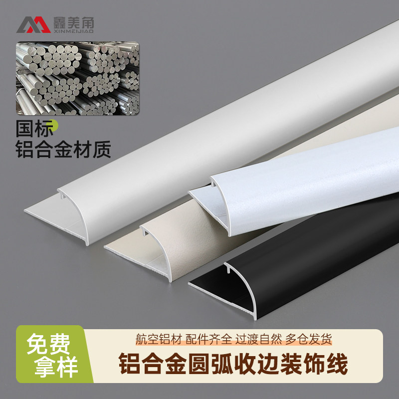铝合金圆弧阳角条学校半墙裙收边条瓷砖阳角收口线弧形包边三通