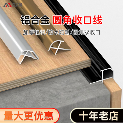 鑫美角圆弧阳角条板材转角收边条