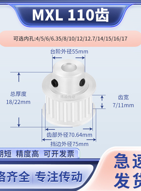 同步带轮MXL110齿BF型齿宽7/11内孔4566.3581012.714输送机同步轮