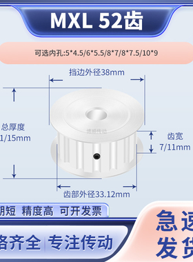 同步带轮MXL52齿A齿宽7/11内孔5*4.5 6*5.5 8*7.5D孔输送机同步轮