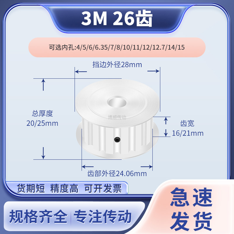 同步带轮3M26齿AF齿宽16/21内孔563581012.71415现货输送机同步轮
