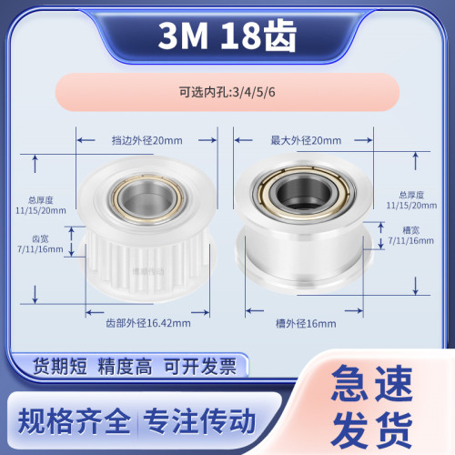 同步带轮3M18齿涨紧轴承齿宽7/11/16孔5/6/8/10/1215输送机同步轮