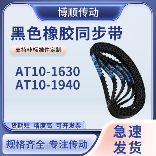 同步带AT10-600AT10-700AT10-1630AT10-1940AT10输送机型同步皮带
