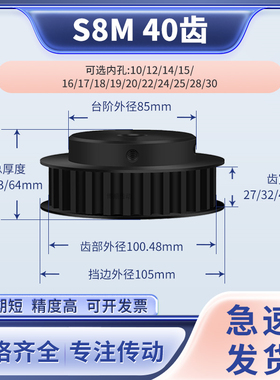 同步带轮S8M40齿钢齿宽27/32/42型内孔1271415671928输送机同步轮