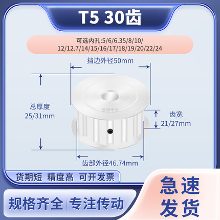 同步带轮T5-30齿AF型齿宽21/27内孔1012141516171819输送机同步轮