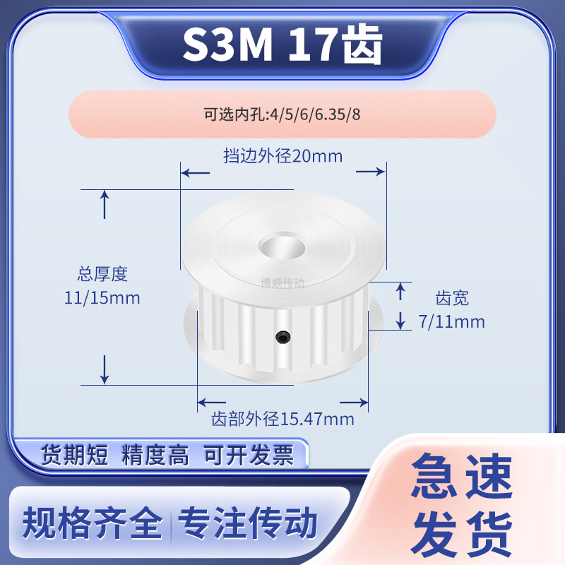 同步带轮S3M17齿AF齿宽7/11内孔563581012.71415现货输送机同步轮