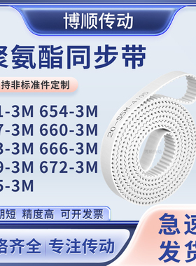 同步皮带3M6573M6603M6633M6663M6693M6723M675-3M输送机型同步带