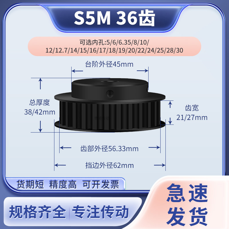同步带轮S5M36齿钢齿宽21/27型内孔8101214222425输送机同步轮S5M