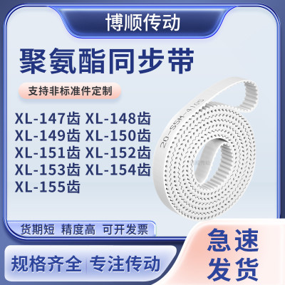 同步皮带148EXL149EXL150E151E152E153E154EXL155E输送机型同步带