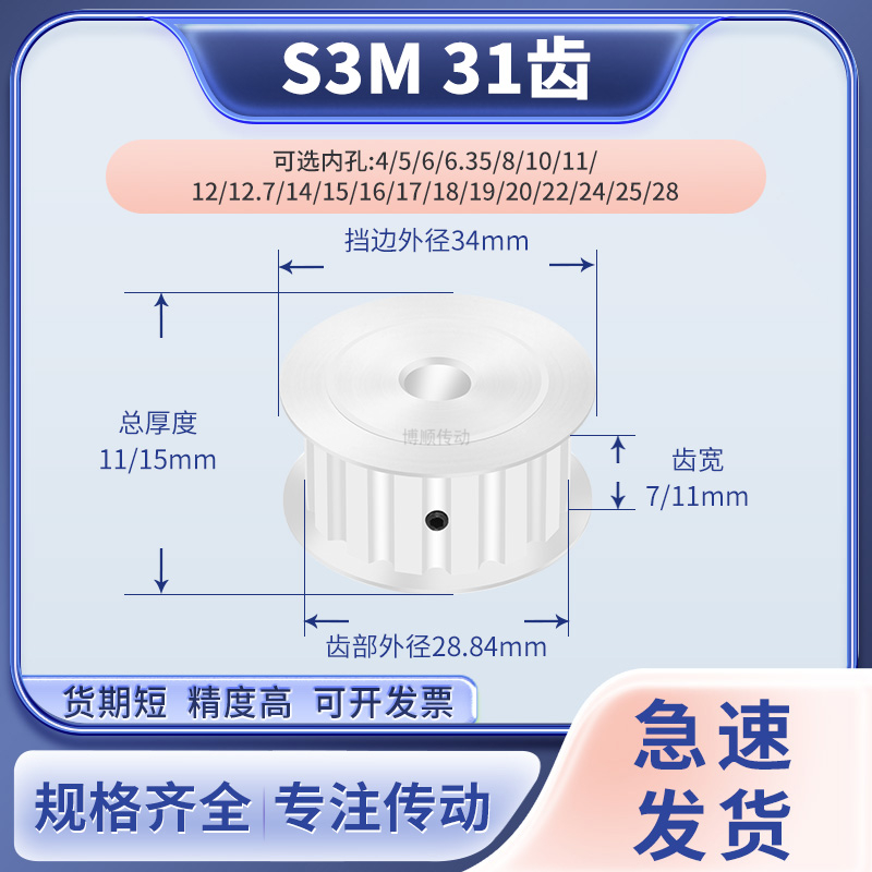 同步带轮S3M31齿AF齿宽7/11内孔563581012.71415现货输送机同步轮