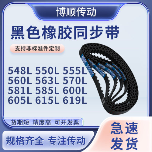 同步带L548L550L555L560L563L570L581L585L600L6输送机型同步皮带