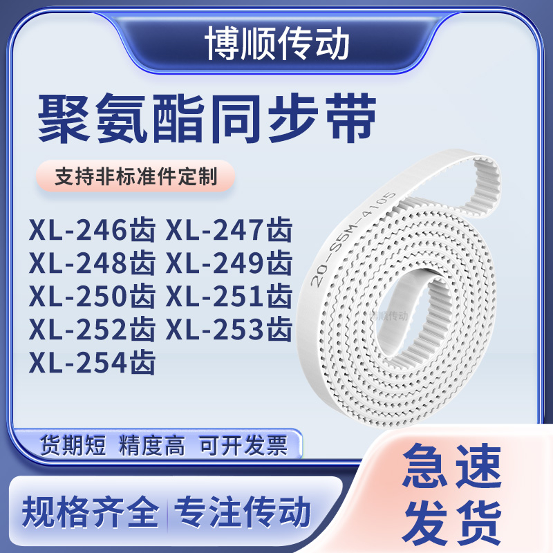 同步皮带247EXL248EXL249E250E251E252E253EXL254E输送机型同步带