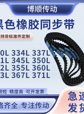 同步带L330L334L337L341L345L350L352L355L360L3输送机型同步皮带