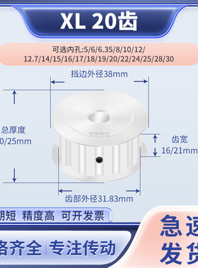 同步带轮XL20齿AF型齿宽16/21内孔4 5 6 6.35 8 1012输送机同步轮