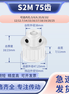 同步带轮S2M75齿BF型齿宽7/11内孔11214151617181920输送机同步轮