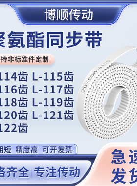 同步皮带L116齿L117齿L118EL119EL120EL121EL122齿输送机型同步带
