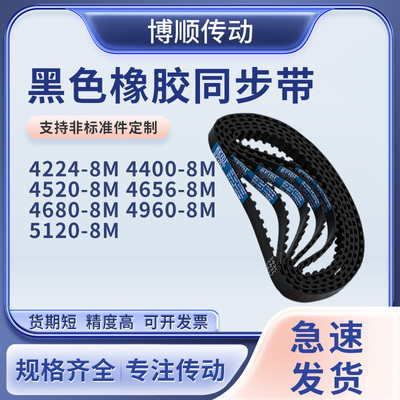 同步带8M42248M44008M45208M46568M468049605128输送机型同步皮带