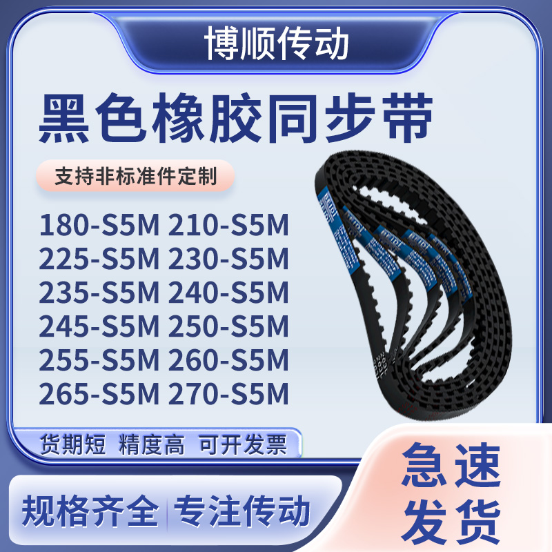 同步带S5M18021022523023524024525025526026527输送机型同步皮带
