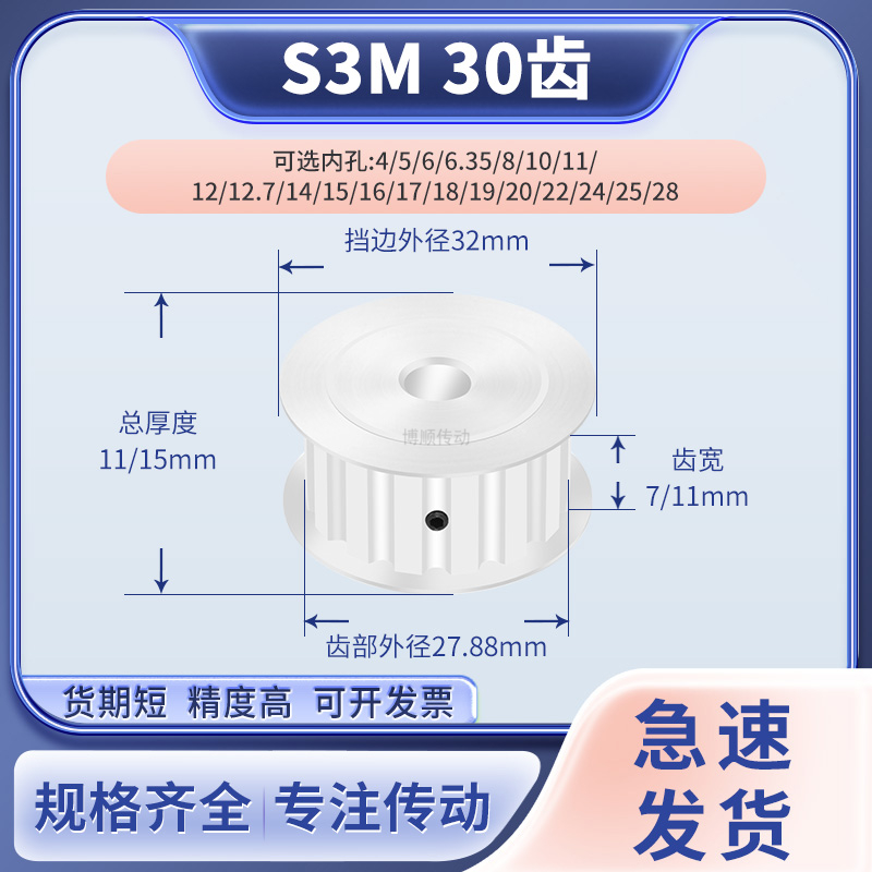 同步带轮S3M30齿AF齿宽7/11内孔456810112141520现货输送机同步轮