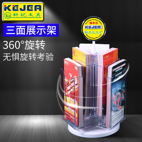 科记旋转桌面目录展示架银行专用