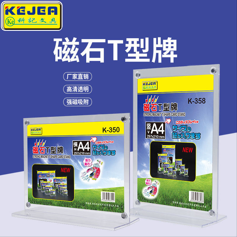 科记台卡强磁台签双面桌牌展示牌