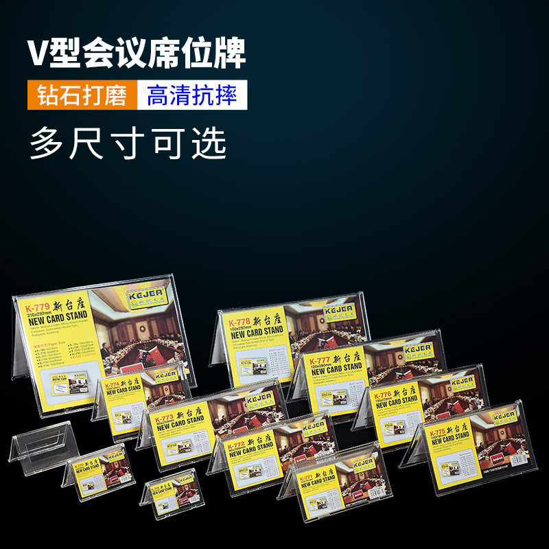 科记三角桌牌台卡双面透明会议牌