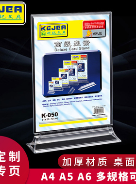 科记台卡A4亚克力台牌展示牌A5桌牌双面透明T型餐牌a6酒水牌台签