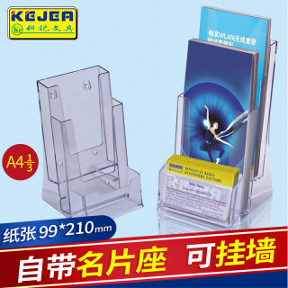 科记A4桌面宣传册目录展示架多层资料架A5挂墙亚克力传单三折页架