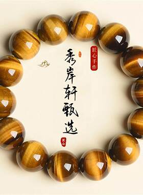 天然虎眼石手串黄虎眼手链男女通用纯天然水晶手串简约手饰