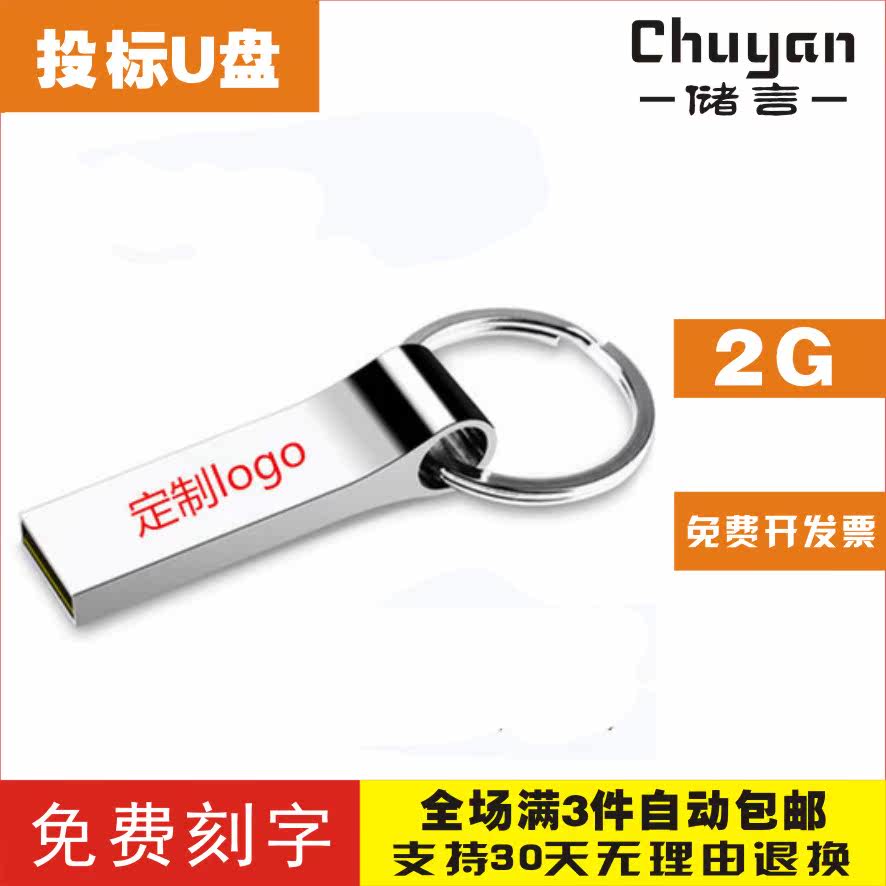 Speech 2gu business affairs Meeting Bid Exhibition gift Metal 2g customized LOGO Lettering USB Portable discin the Personalized custom/Design Services/DIY , Digital Accessories customization , U disk custom  category - from Buy2taobao.com to provide professional Taobao agent buy service