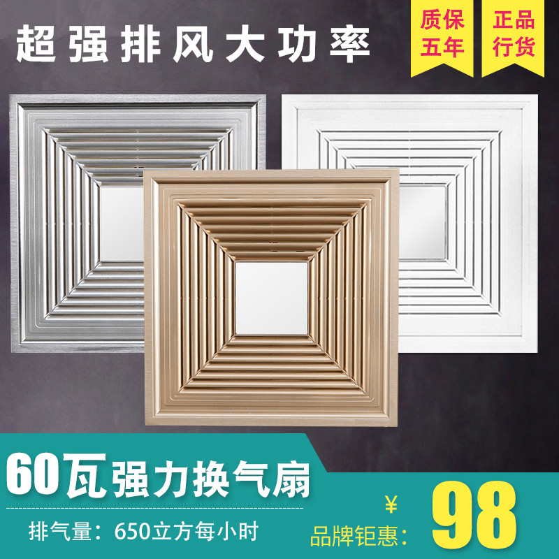 60瓦集成吊顶大功率换气扇30*30厨房卫生间强力排风扇吸顶式排气