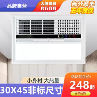 300x450浴霸集成吊顶铝扣板风暖led灯卫生间多功能30*45嵌入式
