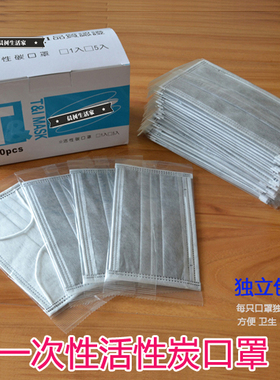 一次性活性炭口罩灰色四层加厚防晒异味过滤成人独立包装50只包邮