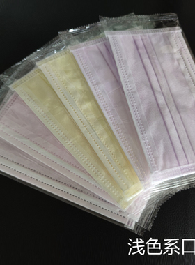 口罩一次性浅色淡黄色淡紫色粉色单独包装50只多色混搭可爱女神薄