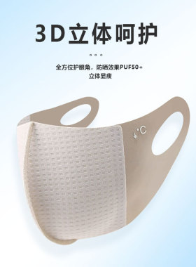 华肤格口罩3D立体莫代尔冰丝防晒女夏季薄款防紫外线百搭透气防护